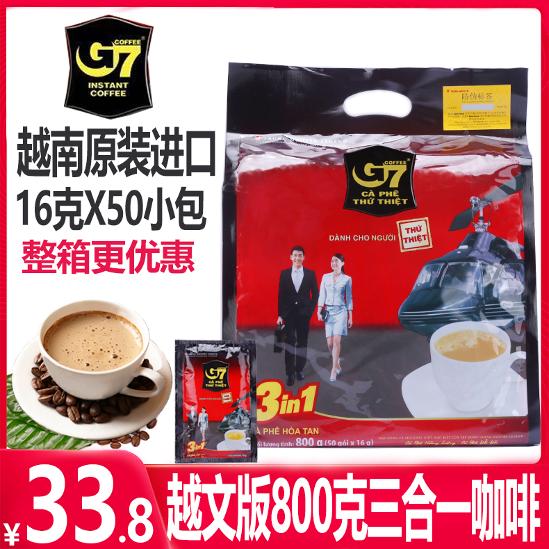 Imported Vietnam g7 coffee 800g Central Plains G7 three-in-one instant coffee powder 16g*50 packs