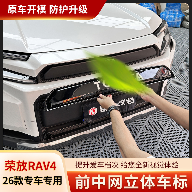 Suitable for 26 Models of Toyota Rav4 Front Logo, Toyota Front Emblem Upgrade to English Logo, Car Modification Accessories