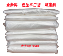 Low pressure plastic flat pocket 80*100 storage bag Carton inner bag Film bag Garbage bag Packing bag PE thickened