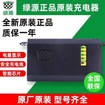 Green source electric car charger original lead-acid battery car charger 48V60V72V20E30E40E-T2T4T