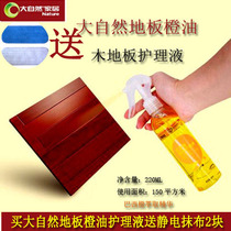 Nature floor care essential oil Floor wood orange oil fine Solid wood floor care agent Floor care orange essential oil