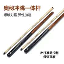 Billiard ball jump integrated stick stick stick ball punch mystery small steel gun violent open club billiard jump stick stick stick