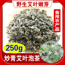 Wild Ayetea Artemisia Leaf Bud Shoots edible Agrass tea Atemisia Artemisia tea scents Ayegrass tender bud 250g