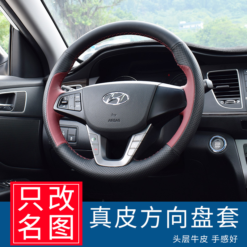 Suitable for modern Mingtu leather hand-sewn steering wheel cover 14-19 Mingtu handle cover special car interior decoration supplies
