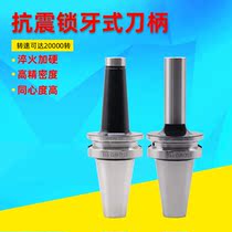 BT40 locking tool holder shock locking tooth Holder High Precision thread replaceable tool holder CNC tool holder BT30