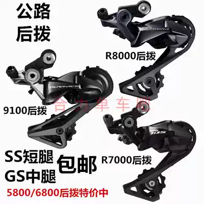 ULTEGRA UT 6800 R8000 105 5800 R7000 Short leg Middle leg Road 11 speed Rear dial