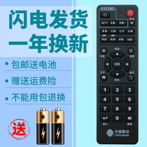 Universal China Mobile Network Set-Top Box Remote Control Universal Magic Baihe and CM101S-2 HG680-V 201Z