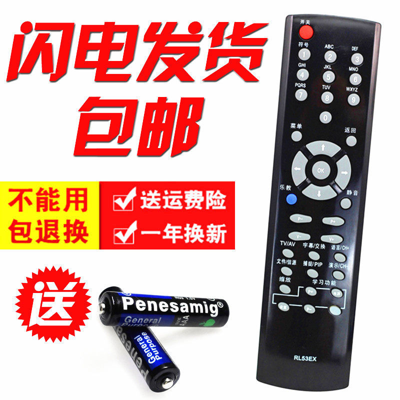 Suitable for the Longhong LCD TV remote control RL53EX Le Chu LT32720 LT40720F LT37720