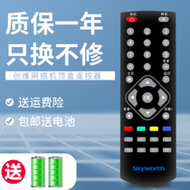 The original set-top box sub-remote control universal Skyworth T2 H2902 2903 Q0105 M300 E2001 A11