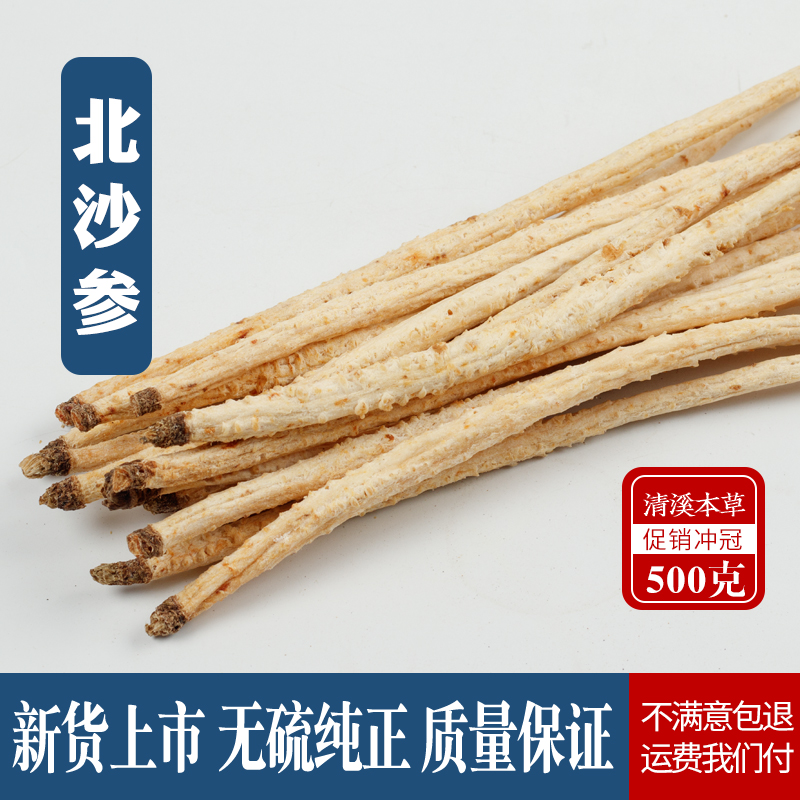 Inner Mongolia Northern Sand Ginseng 500 grams of wild special grade sand ginseng a dry goods pot soup soaking wine material can be paired with Mai Dong Yu bamboo