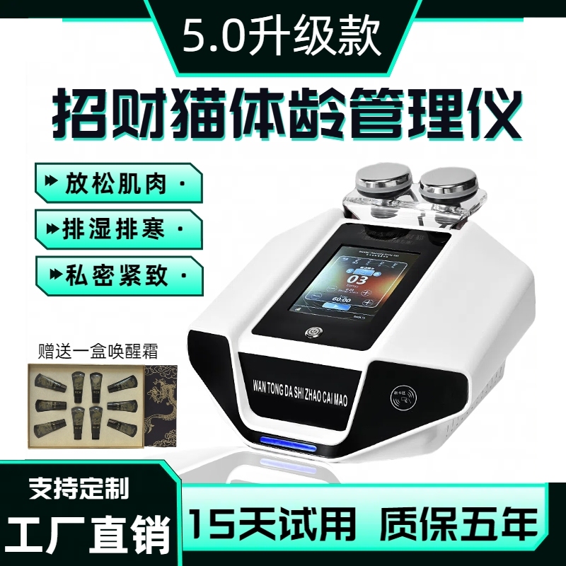 5.0 Jiali Die Fortune Cat Health Instrument Unblocking Device Bio-Microelectricity Unblocking Three-Way Master Full Body Meridian Instrument