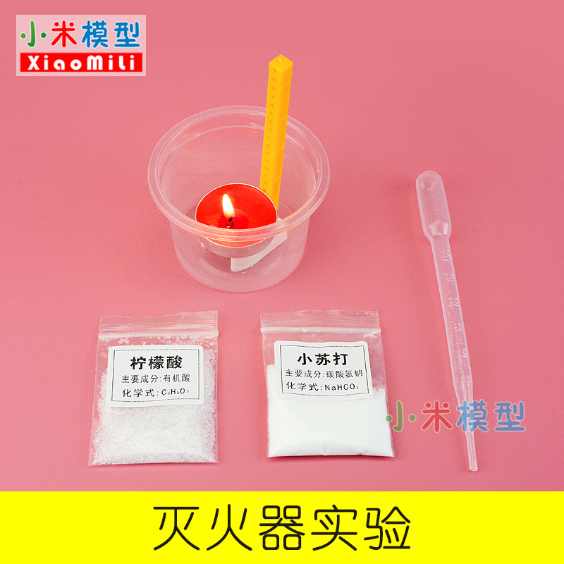 Fire extinguisher experimental technology small production DIY small invention materials children hand-assembled kindergarten experimental equipment