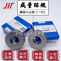 Original Sichuan brand volume thread ring gauge general stop gauge M2-M30 metric coarse teeth fine teeth 6G thread gauge