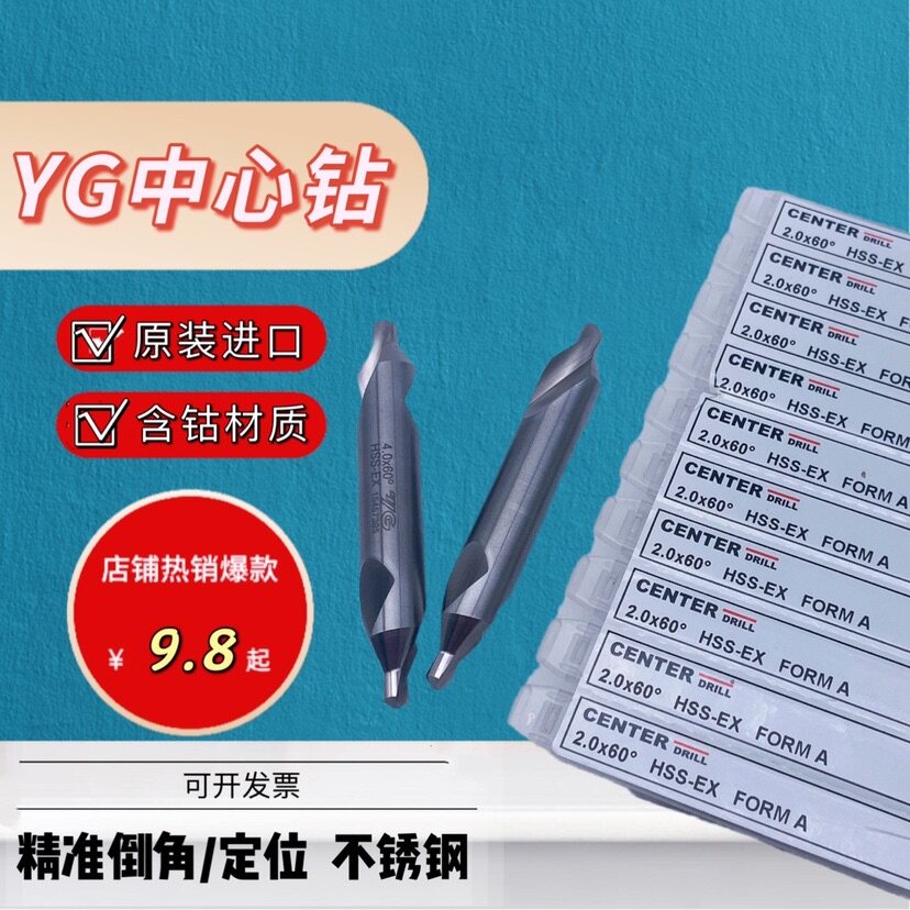 Original imported Korean YG center drill 60 degree stainless steel center drill High-speed mesh HSS-EX fixed-point chamfering drill