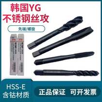 Original Korean YG stainless steel black spiral groove machine tap tip wire attack up and down T1191 1023