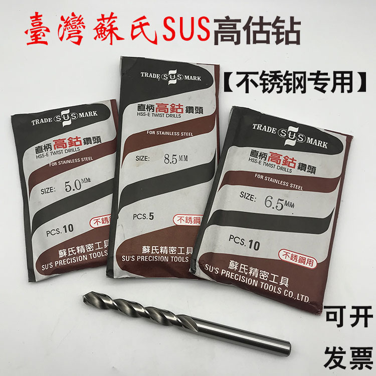 Promotional original SUS Taiwan Su's overvalued drill bit stainless steel special high cobalt CO straight handle twist drill 1-13U