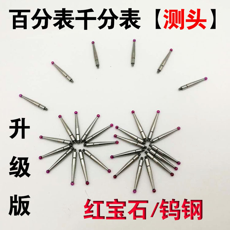 Mitutoyo Guilin Chengli Guanglu Lever Percentile Ruby stylus Micrometer probe Small school table Tungsten steel stylus