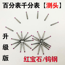 Sanfeng Guilin Chengliang Land lever dial indicator Ruby measuring needle dial gauge measuring head small school meter tungsten steel measuring needle