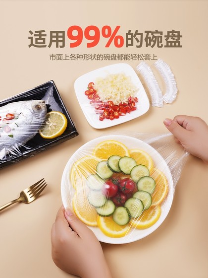一次性保鲜膜套罩食品级家用保鲜袋专用带松紧口浴帽式套碗剩菜