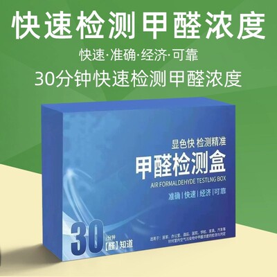 Formaldehyde Self-Test Box.