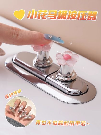 可爱花朵马桶按钮美甲专用卫生间水箱开关按键通用按压器提盖冲水