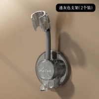 透灰色-2个装【适用99%的花洒】