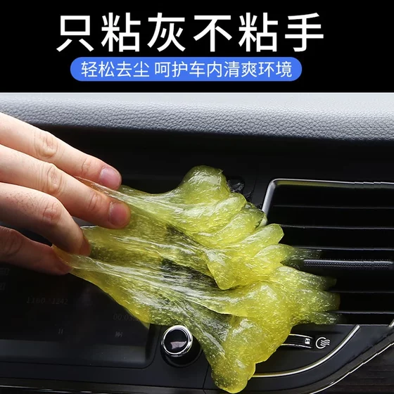 多功能清洁软胶车内清洁神器汽车用品黑科技车用吸尘泥清理沾灰尘