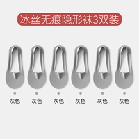 [Упаковка из 3 шт.] Серые ❤️Невидимые носки из ледяного шелка