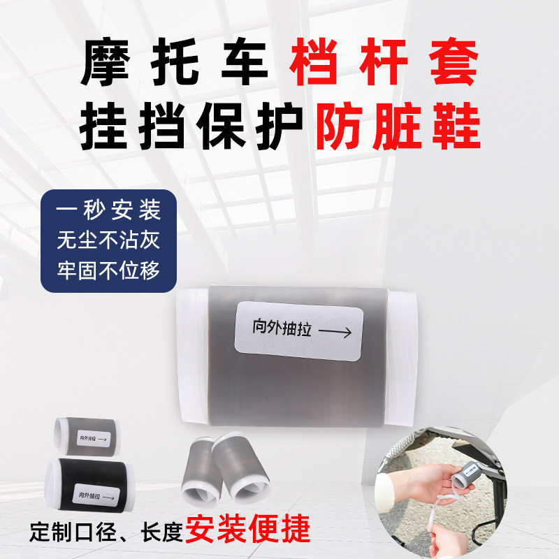摩托车挡杆套挂挡套挂换挡防赃鞋硅胶自缩机车骑行装备机车保护套