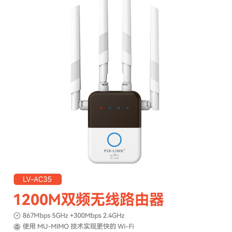 PIX-LINK AC35 1200M双频WIFI：家庭网络新宠，全屋覆盖无死角！-中继器-淘宝好物网