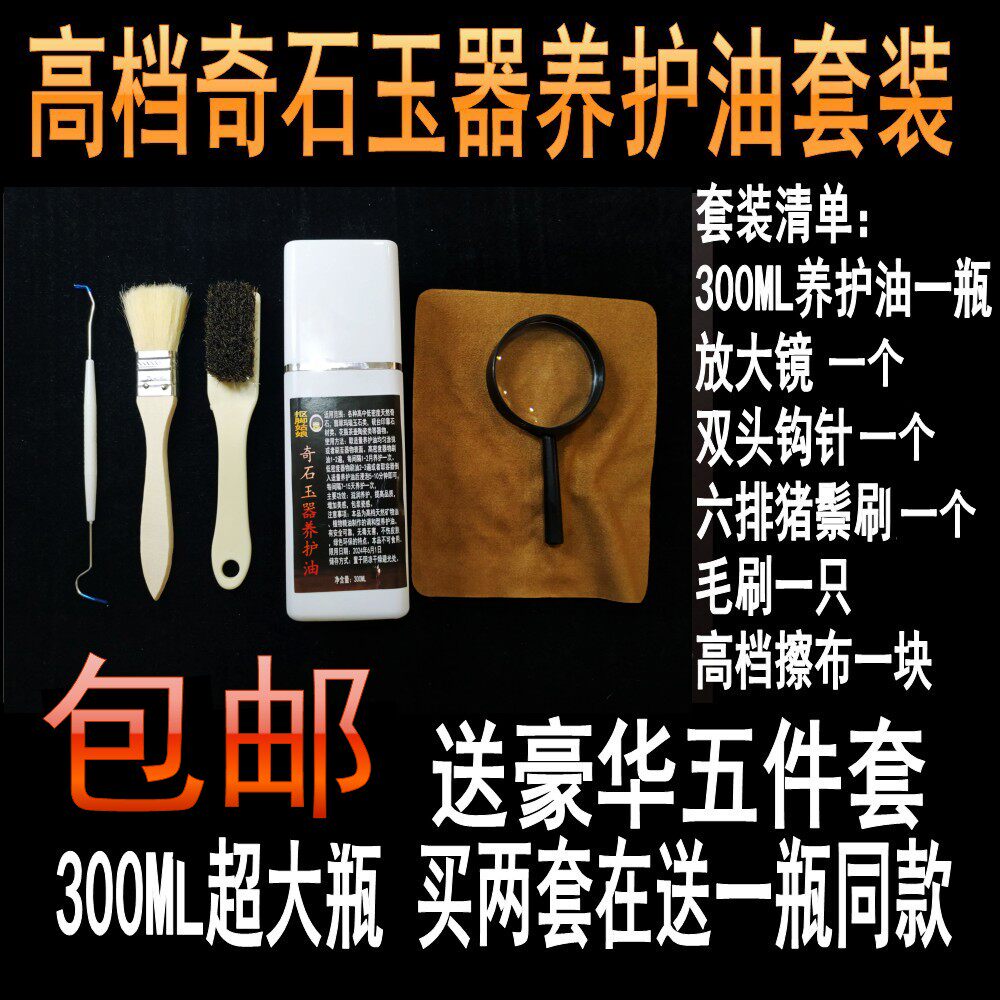 Strange stone jade preservation oil Emerald stone agate paraffin oil on the light Wen play Huanglong jade yellow wax maintenance liquid