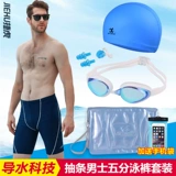 Профессиональные штаны, сексуальная водонепроницаемая плавательная шапочка для плавания, комплект, снаряжение, мужской купальник