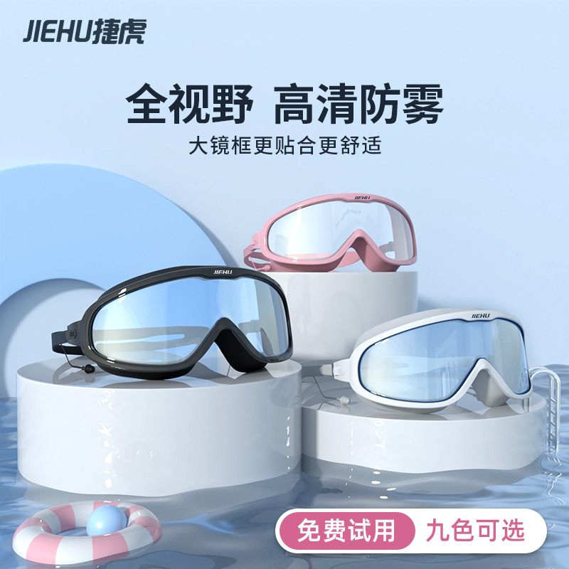 Swimming glasses myopic waterproof anti-fog high-definition large frame bandwidth swimming glasses for men and women's specialized swimming cap suit