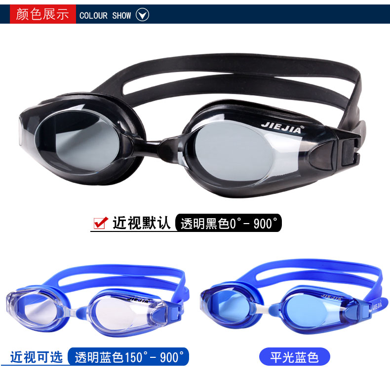 Kính râm Jiejia HD kính chống cận thị sương mù nam và nữ phẳng ánh sáng độ không thấm nước kính bơi thiết bị mũ bơi kính bơi cận