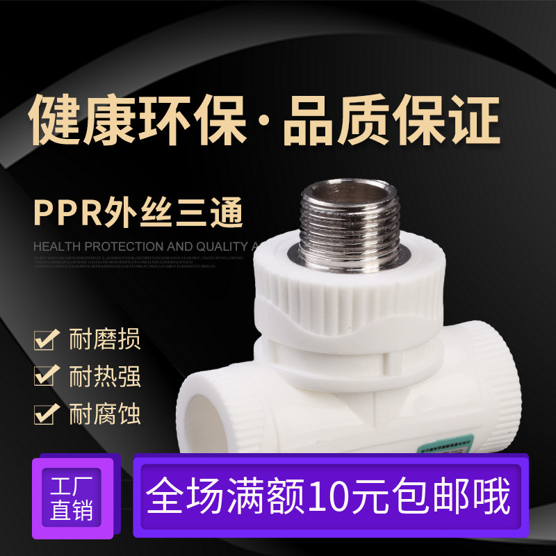 ppr pipe fittings Joint fittings Elbow pipe fittings Water pipe four-point six pipe fittings Hot melt outer wire three-way