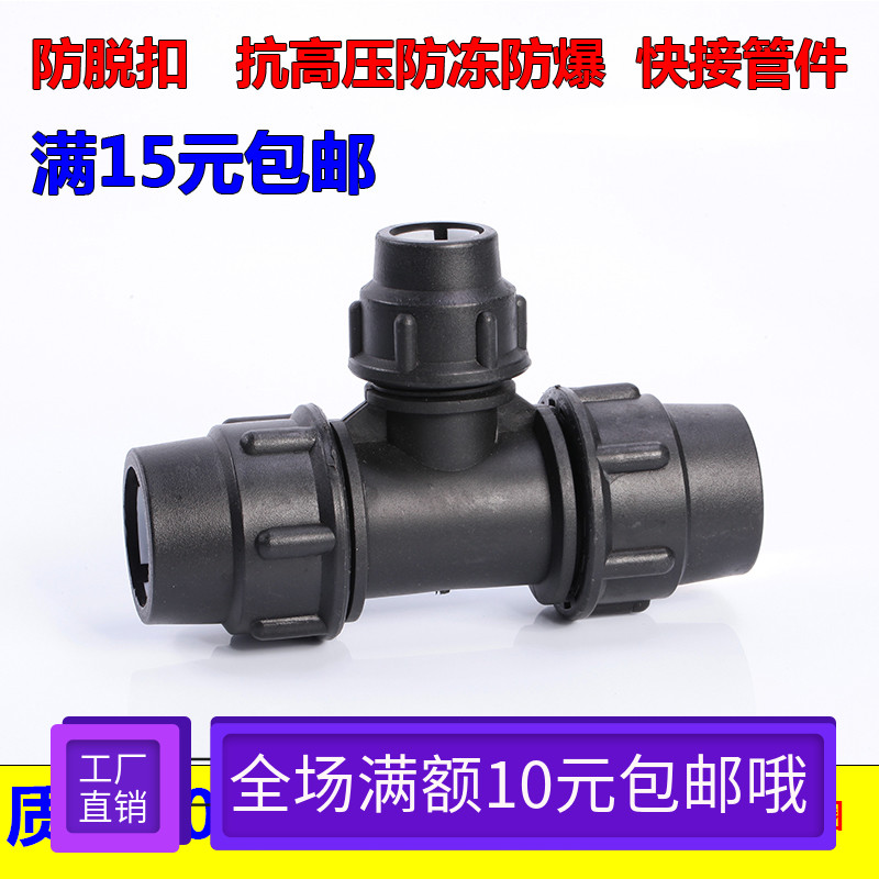 PE quick connector tee Reducer tee PE quick connector PE accessories Self-supplied water pipe fittings Pipe fittings