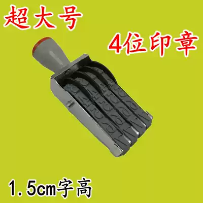 4-digit large number seal 0-9 adjustable combination number Rotary printing supermarket label mobile phone printing price number chapter