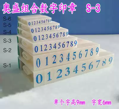 Aosheng movable type combination number printing digital seal S-3 number chapter factory direct sales complete varieties