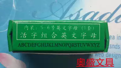 Aosheng S-6 type English letter combination number printing 26 letter movable type English chapter number combination printing