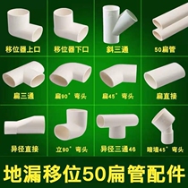 pvc accessories 50 flat tube toilet balcony floor drain shifter upright flat tee elbow direct sewer pipe