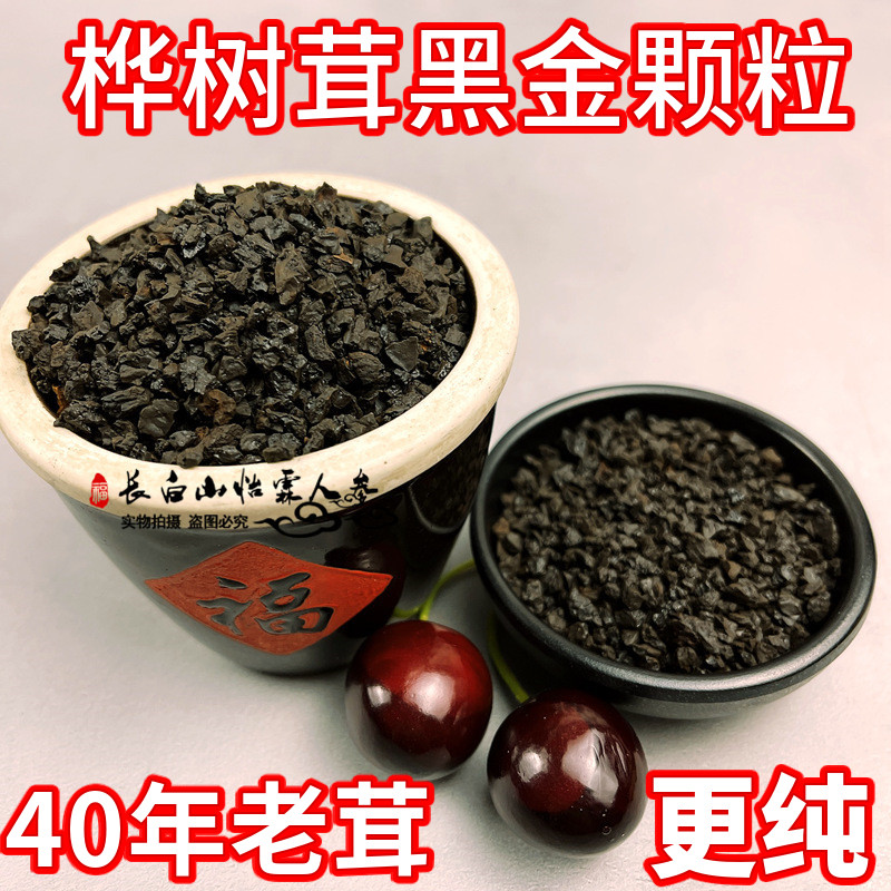 Wild birch velvet Premium black gold grain White birch velvet Changbaishan black crystal birch brown hole fungus essence Non-Russian