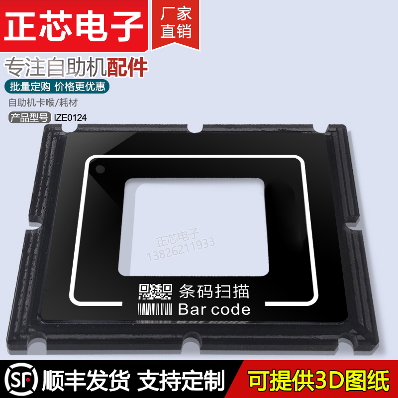 Customized acrylic web version printed silver joint panel Non-contact organic glass panel self-service terminal equipment parts