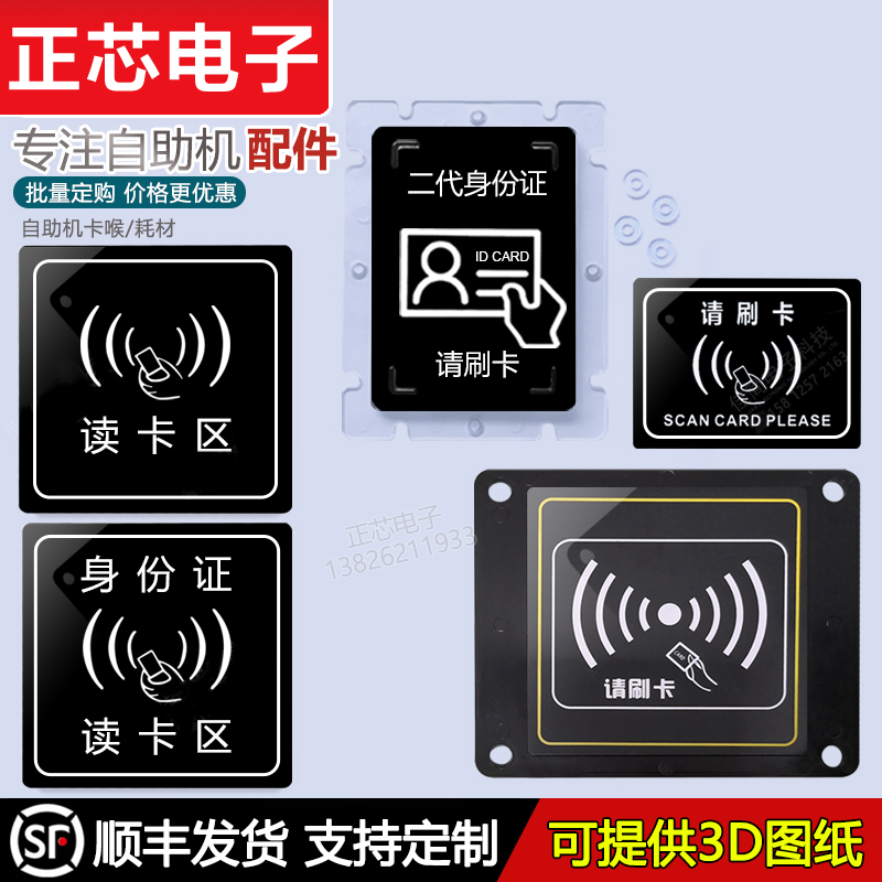 Inductive acrylic IC card reading area panel ID card swiping board card swiping panel self-service registration free of installation