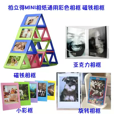 Fujilat mini8 7s 25 50s photo paper special mini photo frame acrylic photo frame magnetic phase