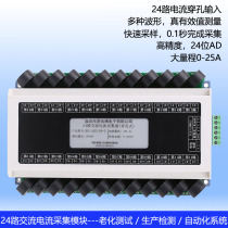  24 channels multi-channel AC current acquisition and monitoring module perforated input 25AAC RS485 ModbusRTU