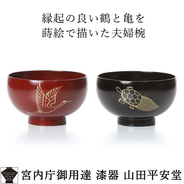美品平安堂山田平安堂日の出蓬莱椀五客