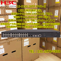 New H3C LS-S5130-28TP-PWR-EI 28-port 2-layer full Gigabit 10 Gigabit electrical port POE switch