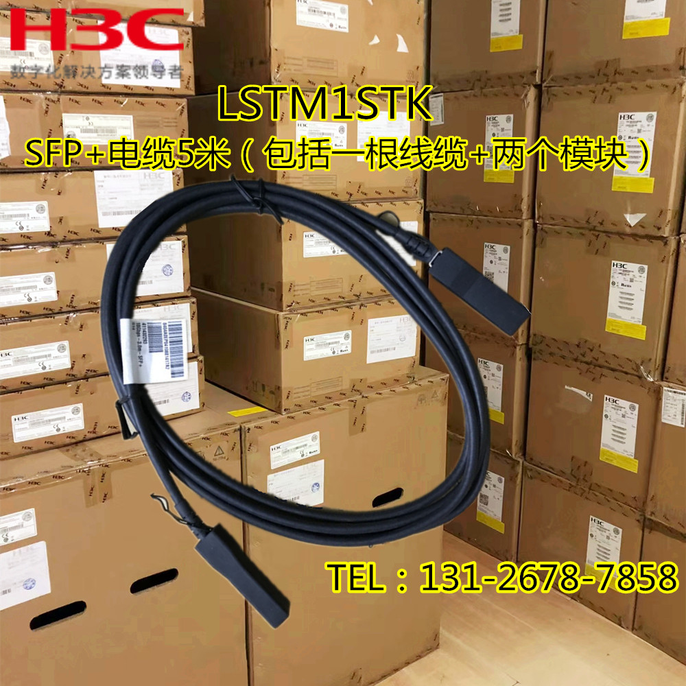 New original H3C LSTM1STK Gigabit switch dedicated Gigabit SFP cable 5m stacking cable 5m