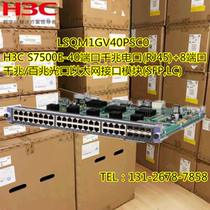New H3C LSQM1GV40PSC0 S7500E series switch Gigabit business board 40 port electricity 8 port light
