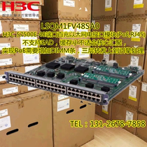 H3C LSQM1FV48SA0 S7500E series 10 Gigabit switch 48-port 100-megabit electrical port business board spot